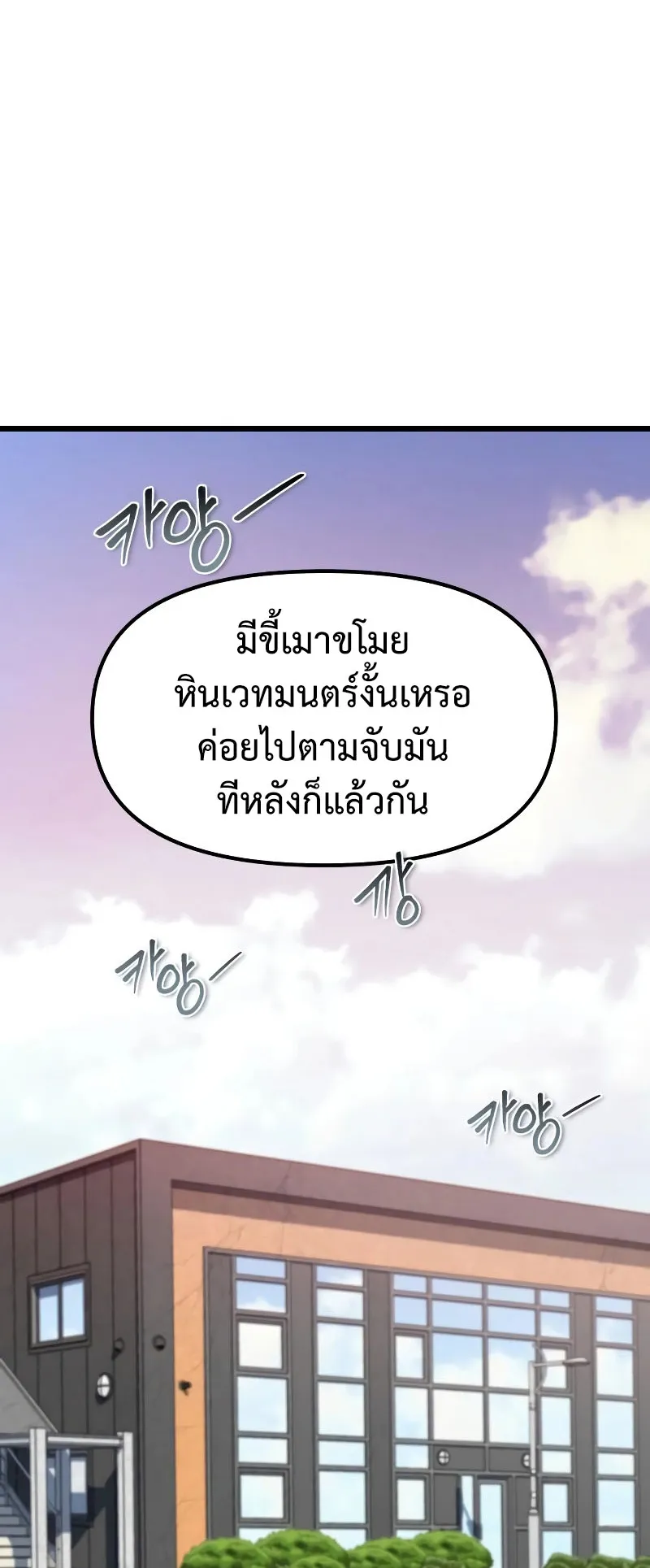 The Genius Assassin Who Eats Everything ตอนที่ 4 หน้า 63