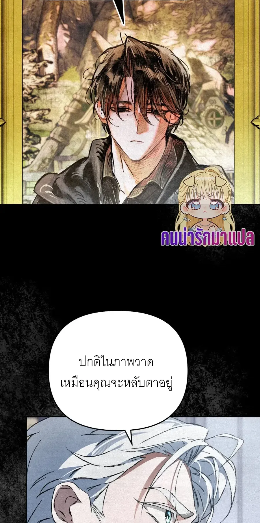 The Painter Who Draws Dungeons ตอนที่ 6 หน้า 60