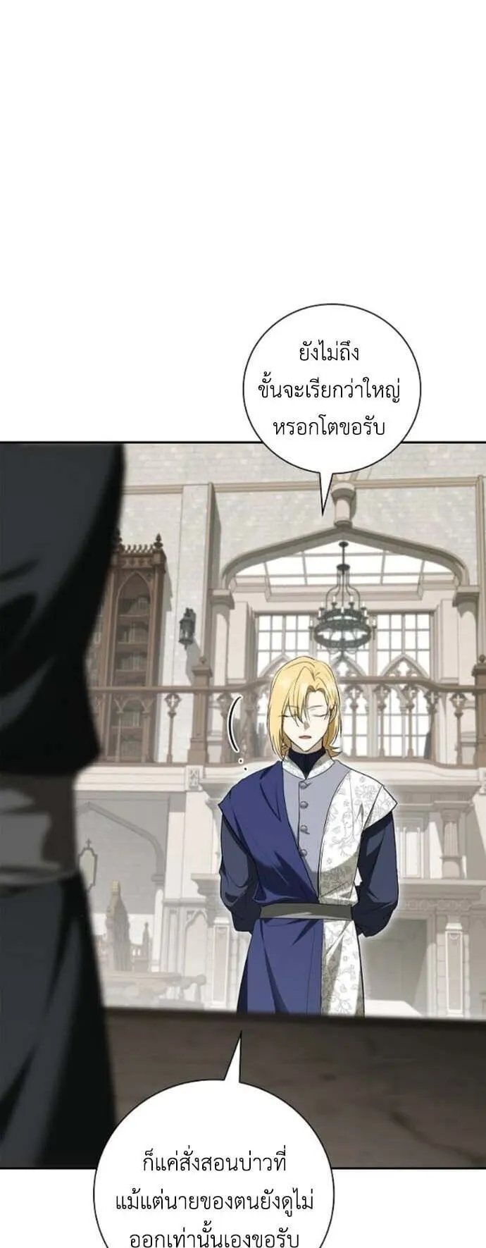 I Was Reincarnated as the Third Son of a Duke ตอนที่ 13 หน้า 49