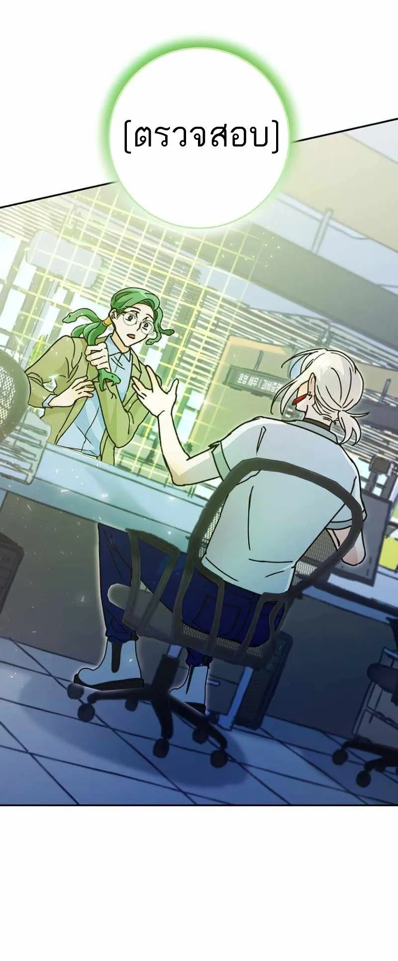 I Became a Civil Servant in a Magical World ตอนที่ 11 หน้า 39
