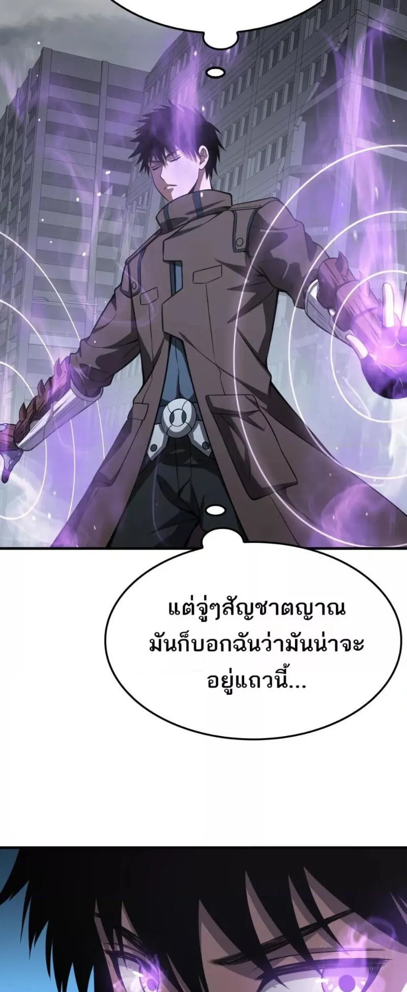 Doomsday Sword God ตอนที่ 21 หน้า 67