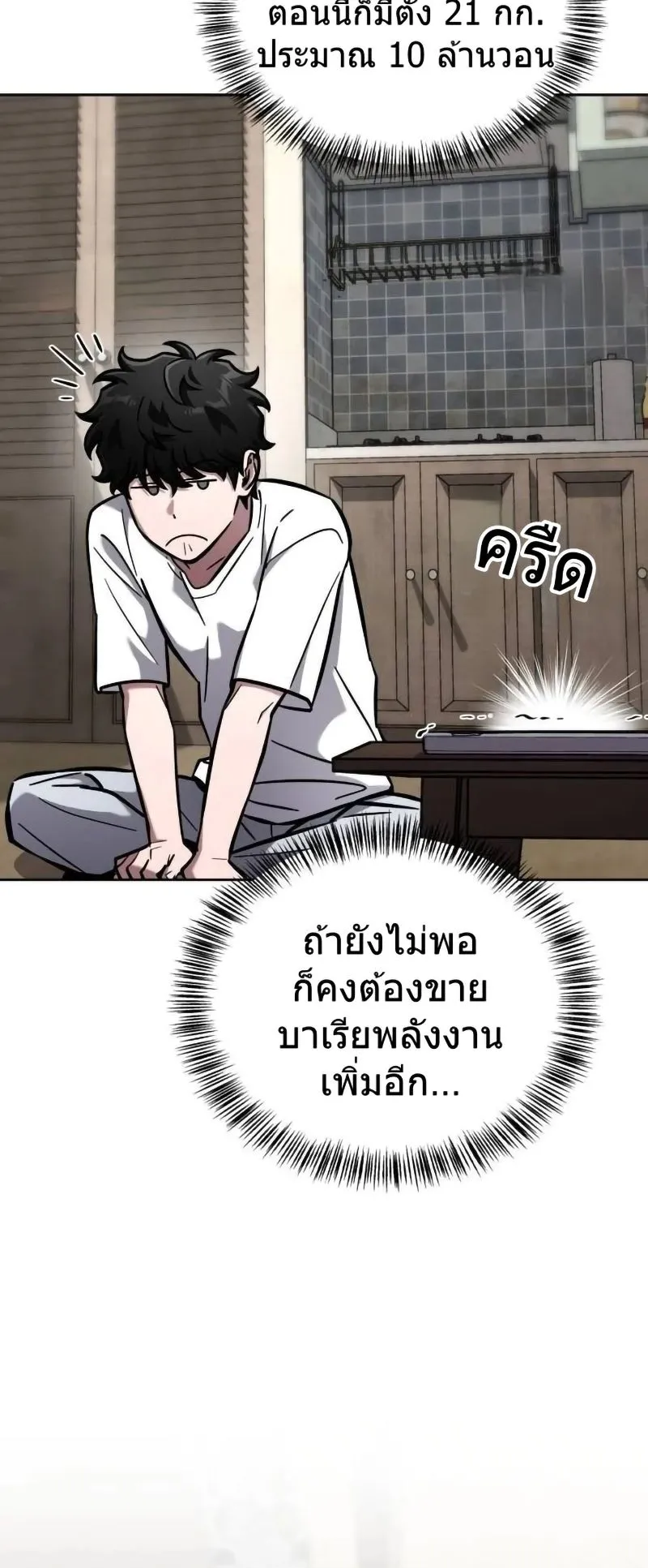 A Wimp’s Strategy Guide to Conquer the Tower ตอนที่ 14 หน้า 69
