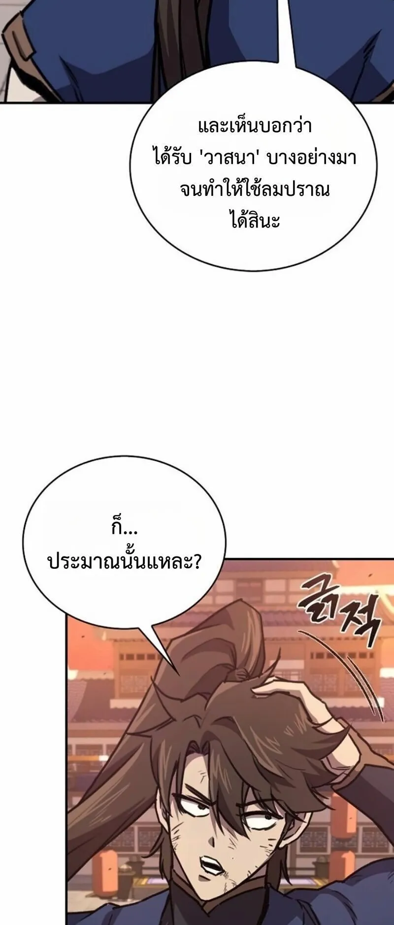The Demonic Cult Instructor Returns ตอนที่ 40 หน้า 51