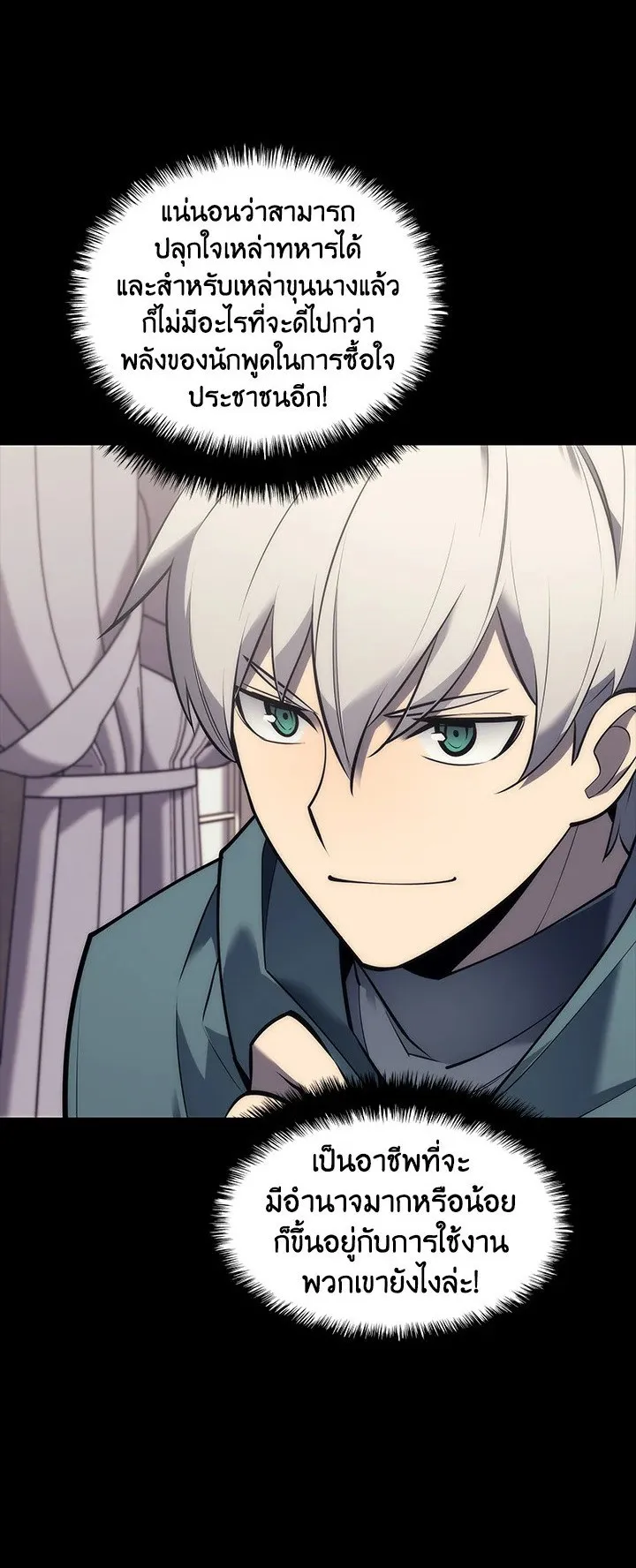 Overgeared ตอนที่ 101 หน้า 4