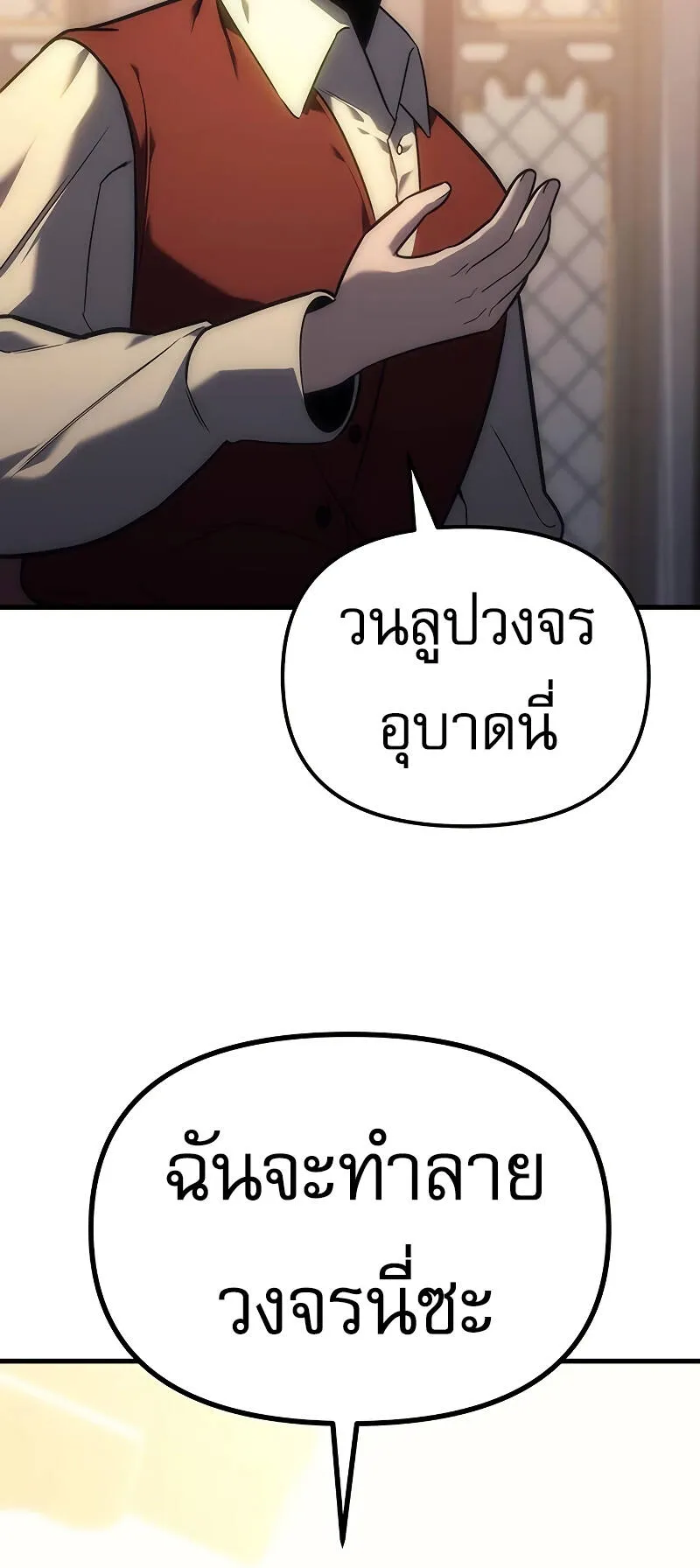 Regressor of the Fallen Family ตอนที่ 5 หน้า 89