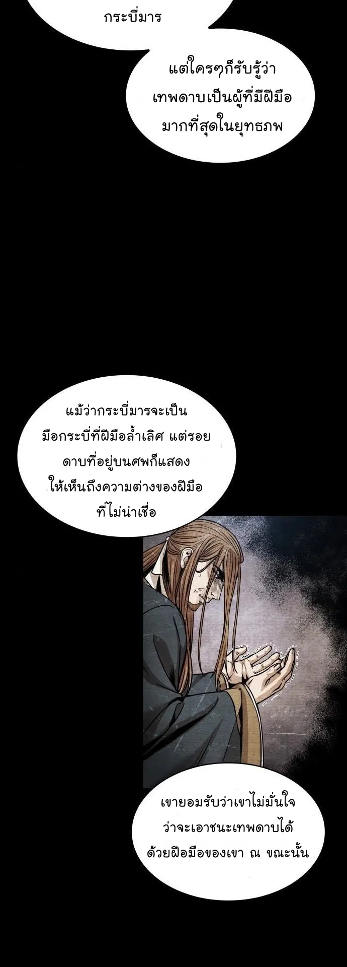 Nano Machine Chapter 82 หน้า 54