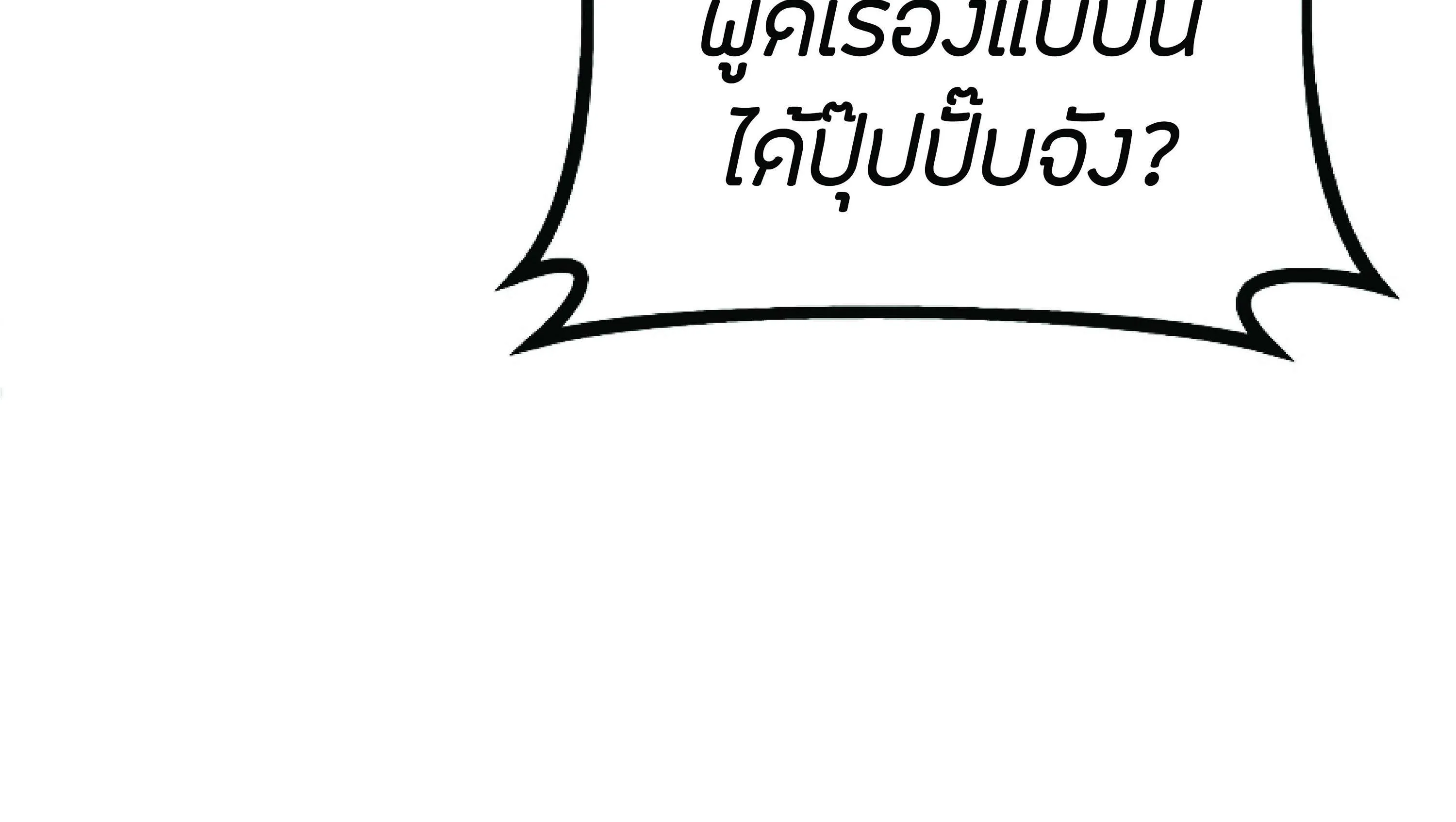 The Heavenly Demon Can’t Live a Normal Life ตอนที่ 3 หน้า 175