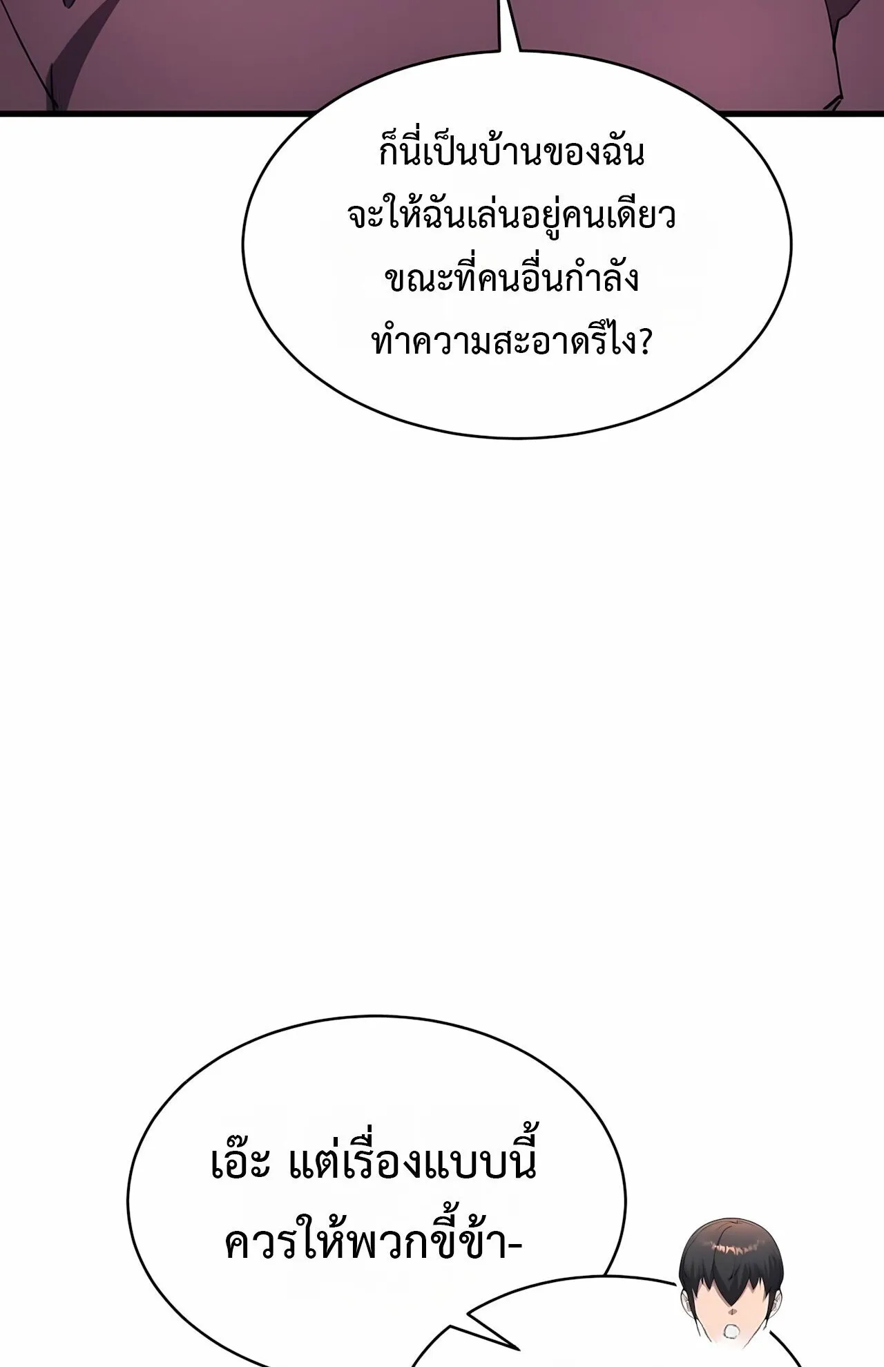 The Genius Mage Who Uses His Fists ตอนที่ 31 หน้า 107