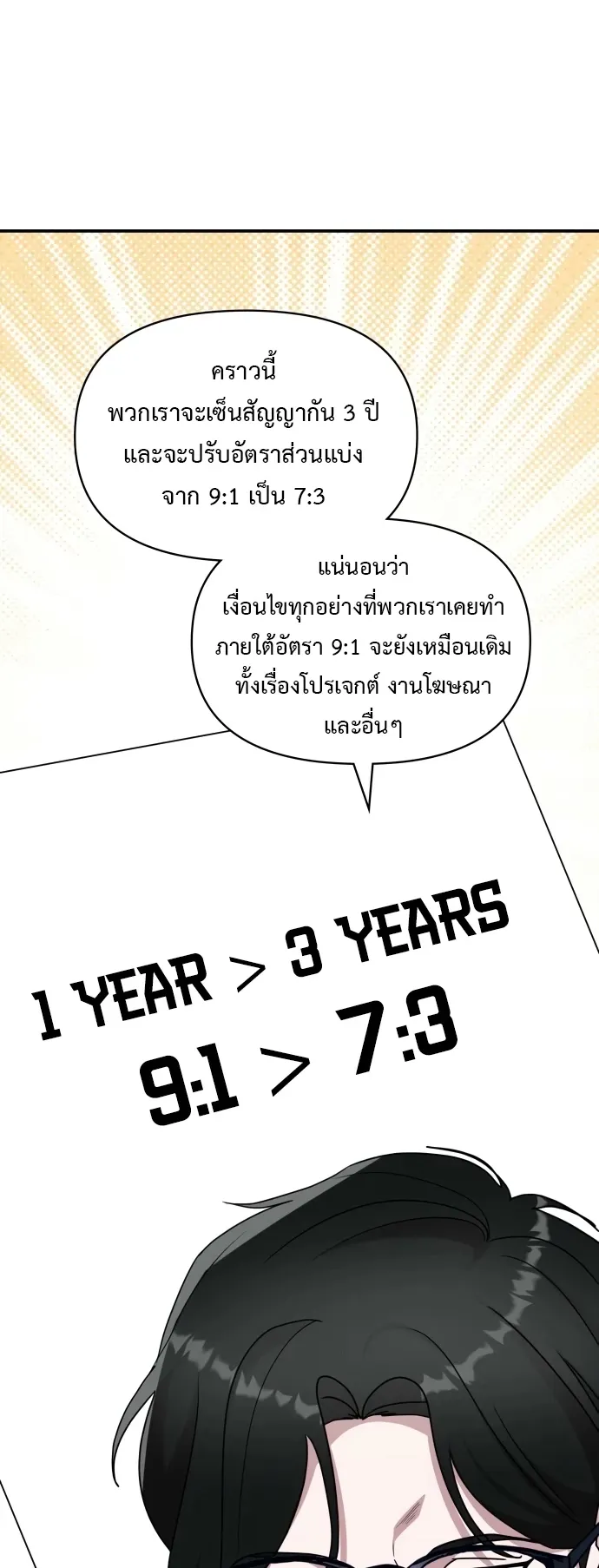 I Was Immediately Mistaken for a Monster Genius Actor ตอนที่ 70 หน้า 51