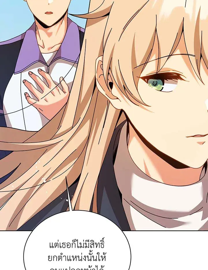 Necromancer Academy’s Genius Summoner Chapter 128 หน้า 47