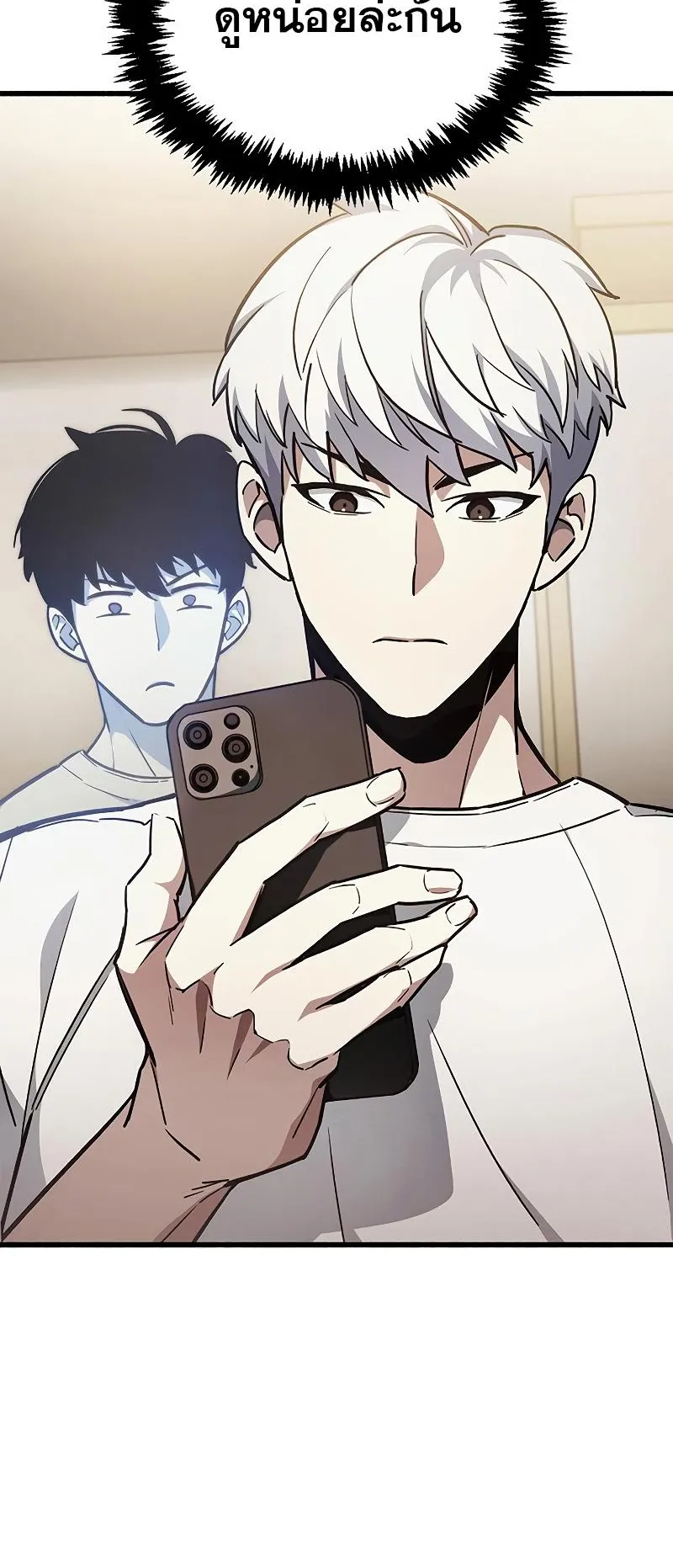 The Player Hides His Past ตอนที่ 4 หน้า 51