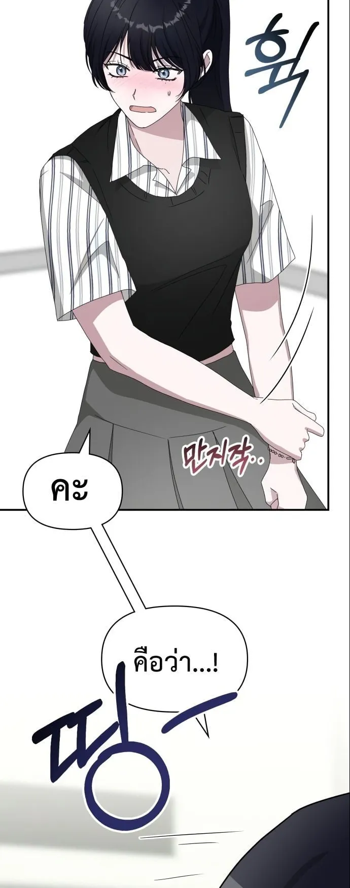 I Was Immediately Mistaken for a Monster Genius Actor ตอนที่ 42 หน้า 8