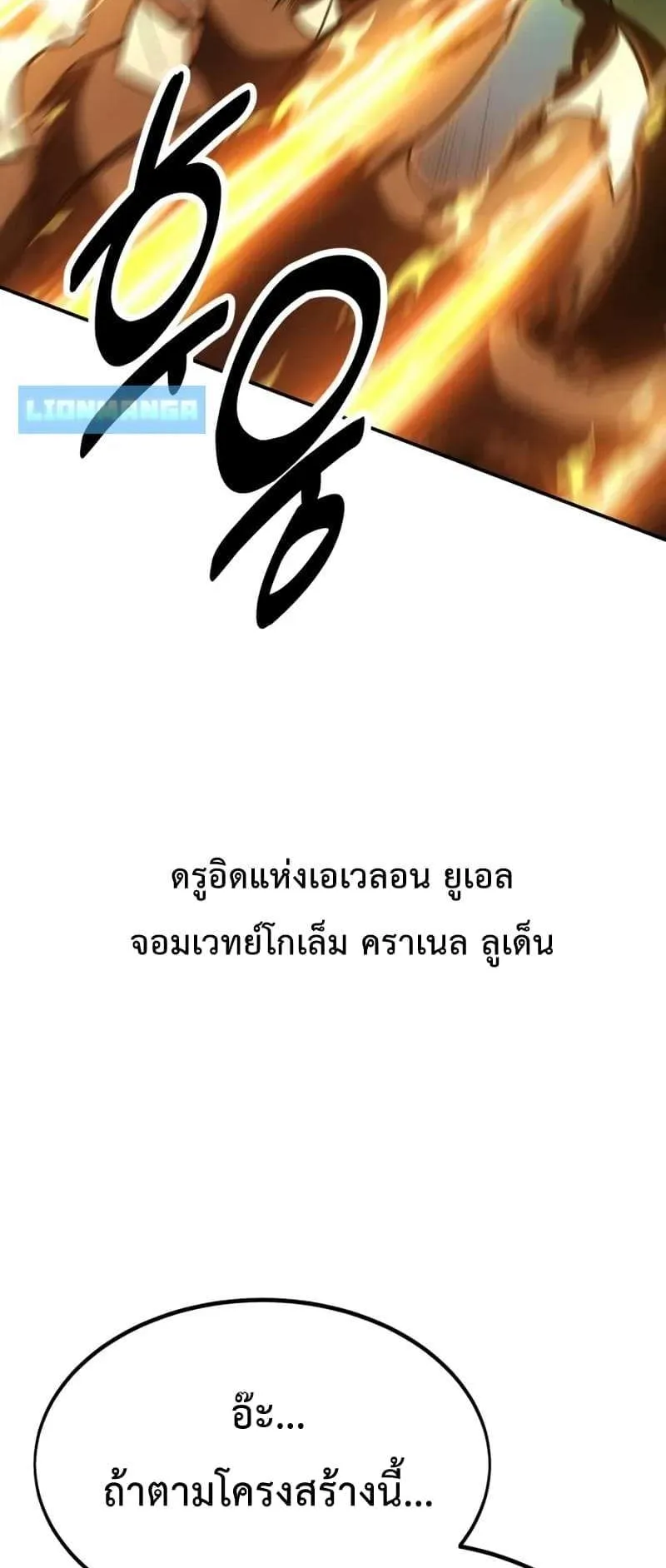 I Killed an Academy Player ตอนที่ 27 หน้า 146