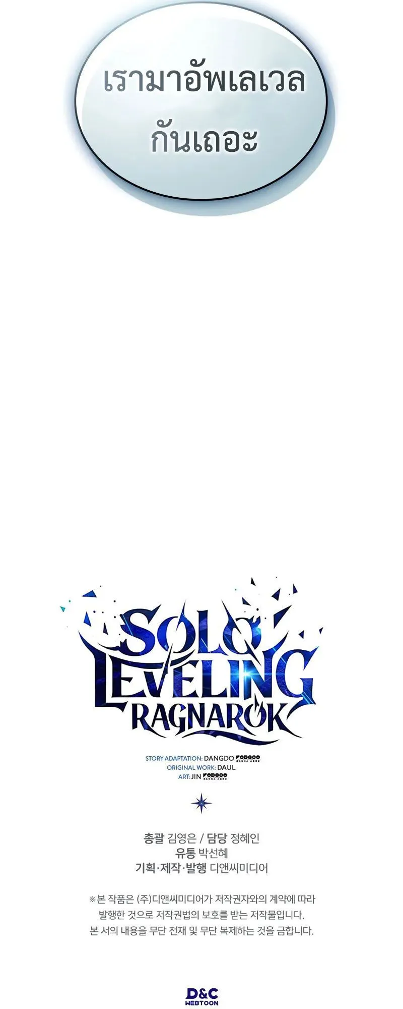 Solo Leveling: Ragnarok ตอนที่ 22 หน้า 96
