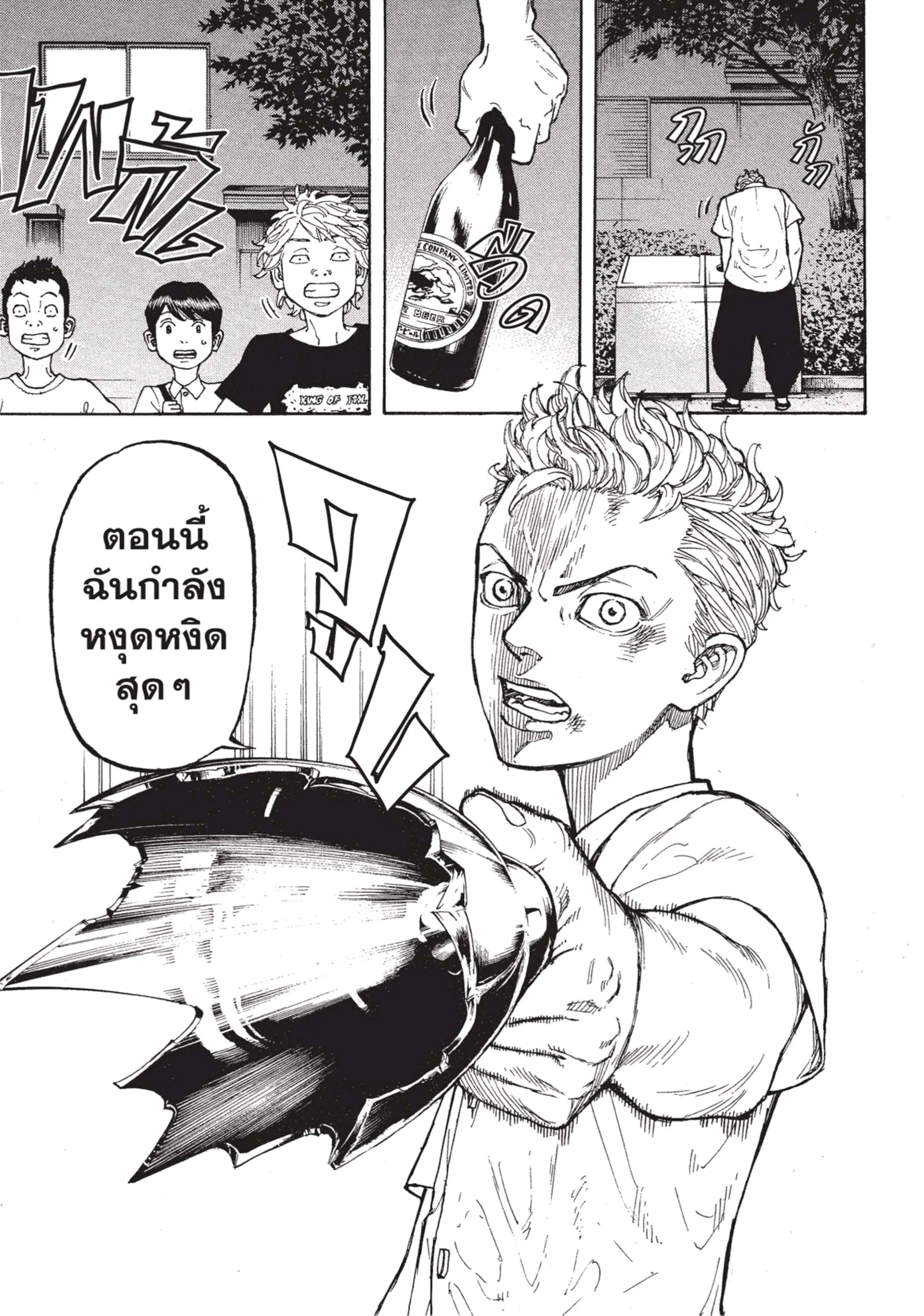 Tokyo Revengers ตอนที่ 1 หน้า 44