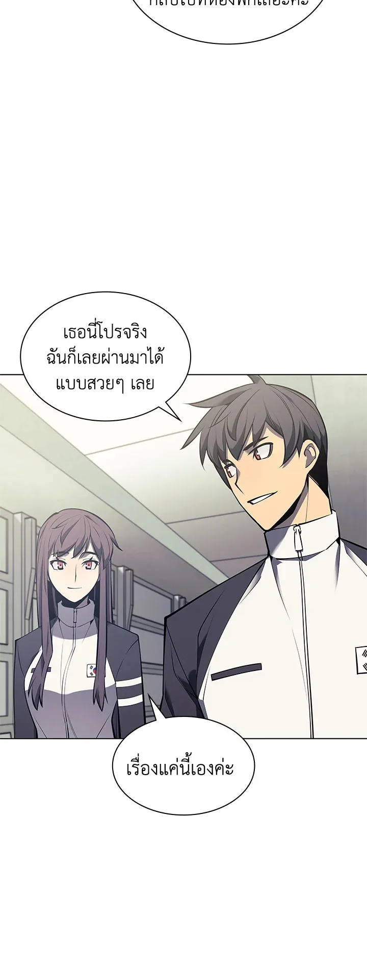 Overgeared ตอนที่ 96 หน้า 8