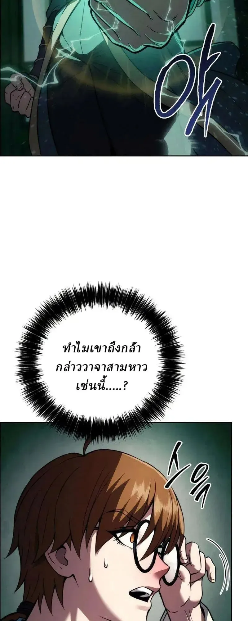 Sichuan’s Supreme King ตอนที่ 25 หน้า 34