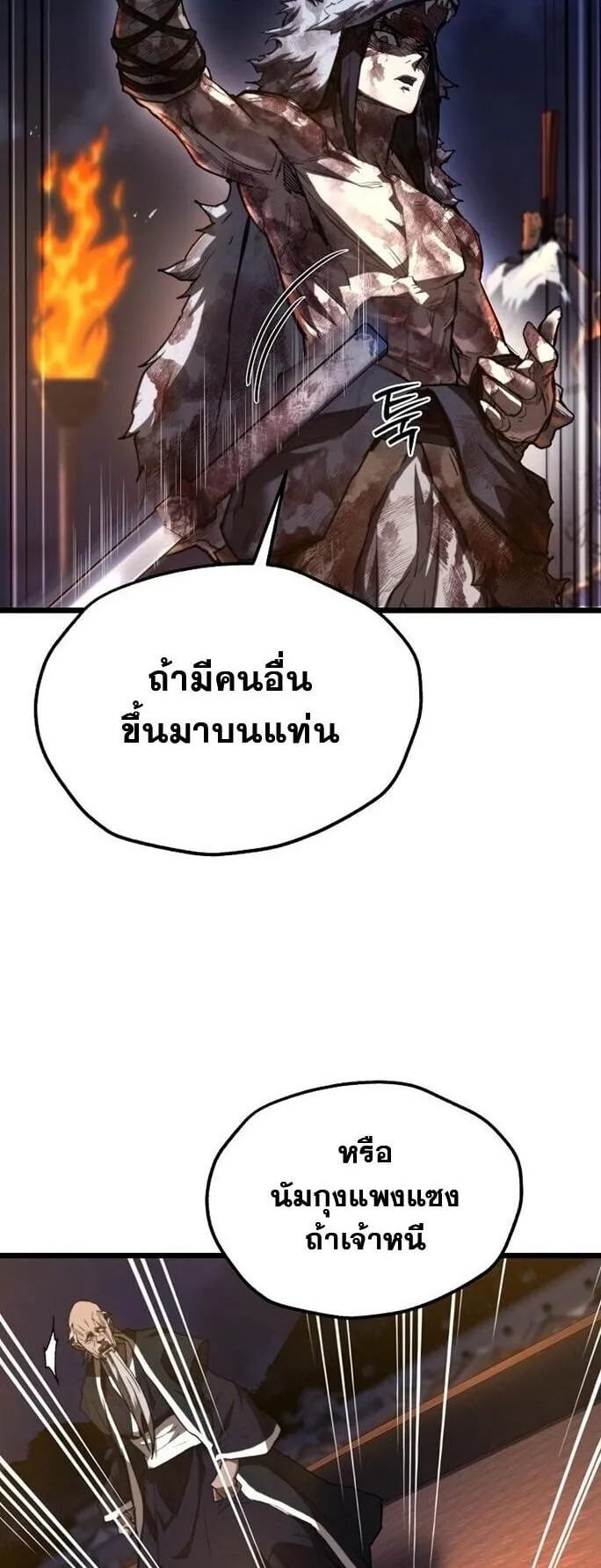 Unrivaled Spear Ghost ตอนที่ 22 หน้า 47