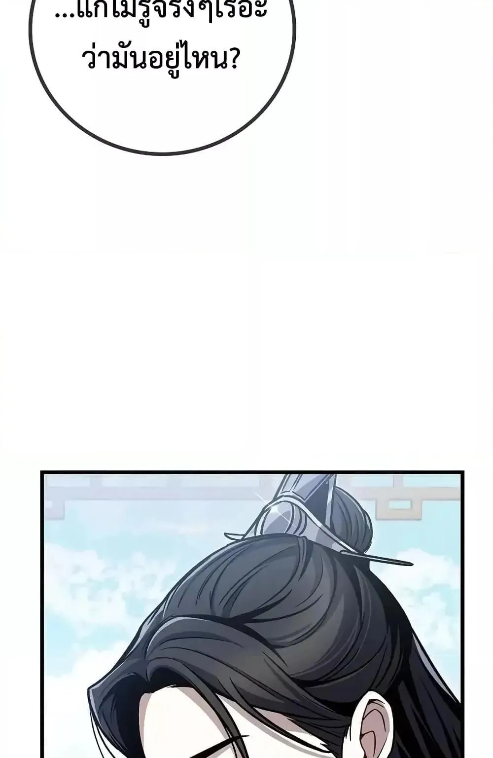 The Twin Swords of the Sima ตอนที่ 3 หน้า 29