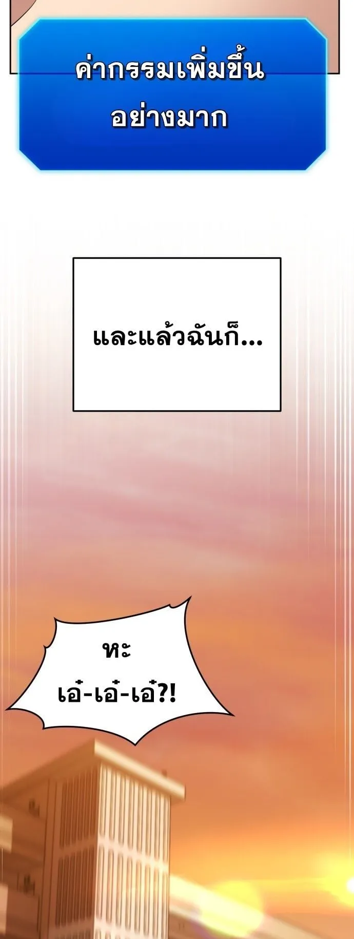 Sovereign of the Infinite Clones ตอนที่ 1 หน้า 87