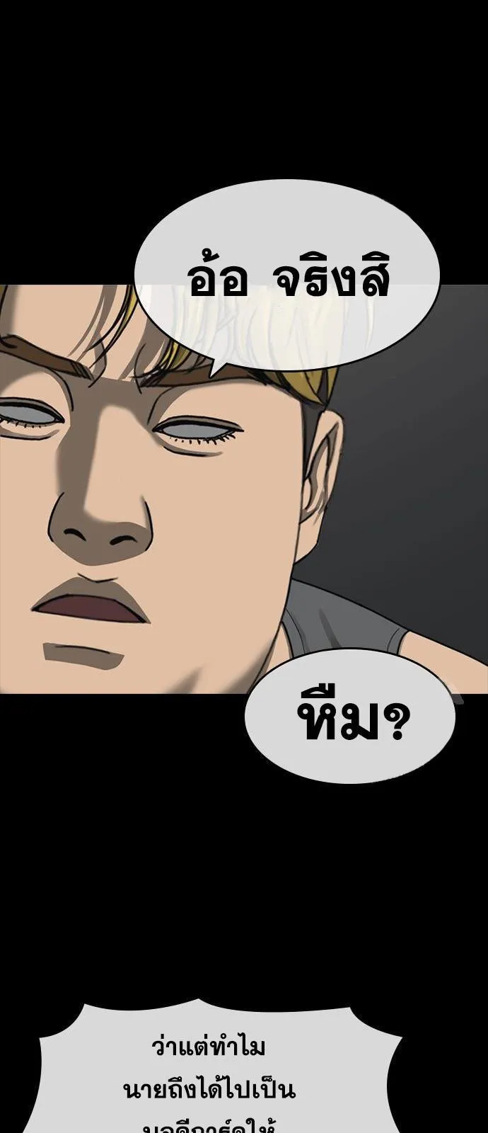 Loser Life 2 ตอนที่ 35 หน้า 52