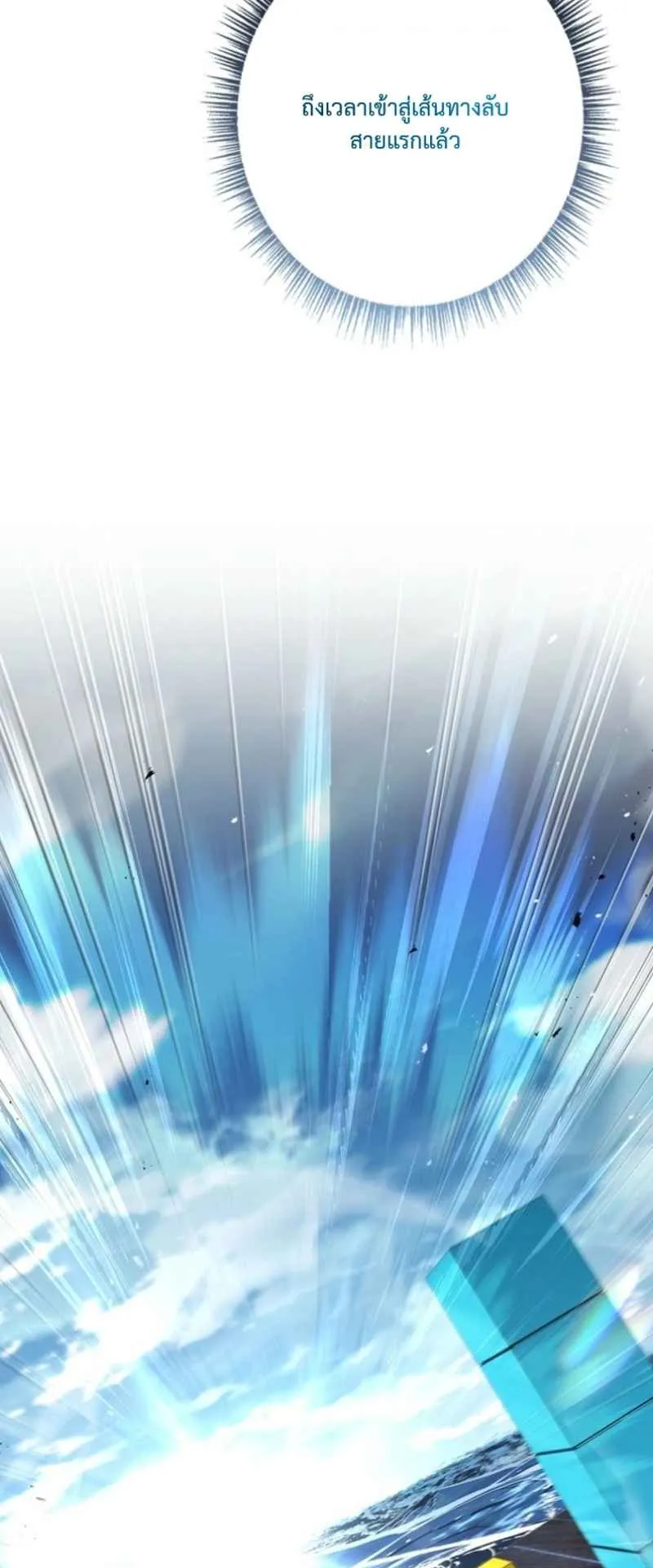 Only I Have an EX-Grade Summon ตอนที่ 20 หน้า 63