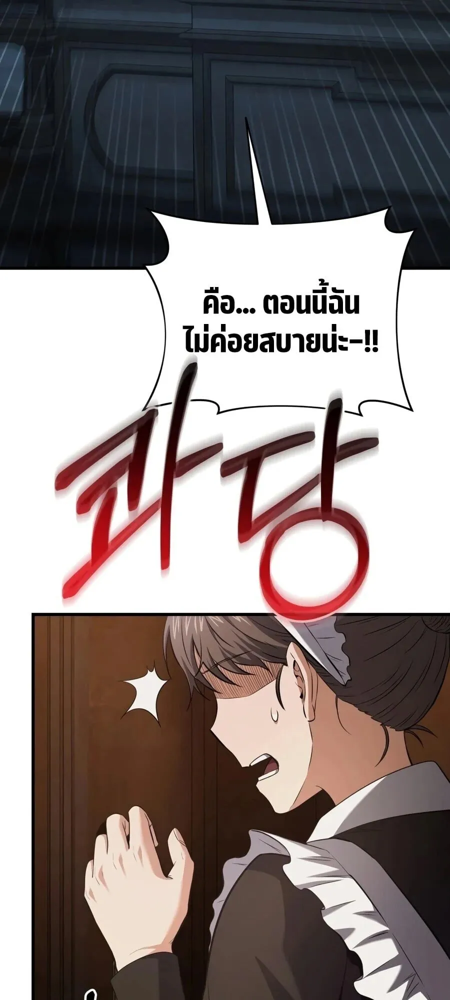 The Seventh Prince Wants to Bail ตอนที่ 1 หน้า 79