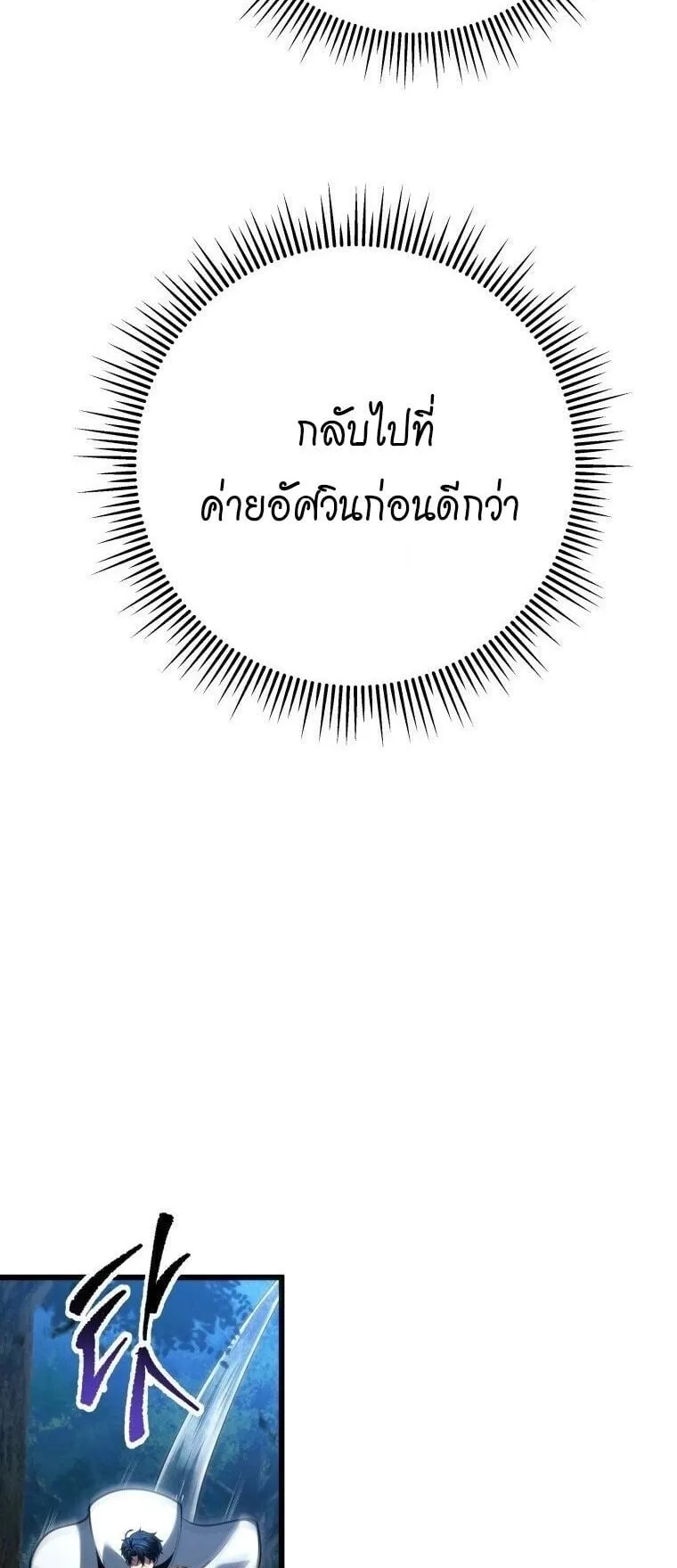 A Dragonslayer’s Peerless Regression ตอนที่ 69 หน้า 61