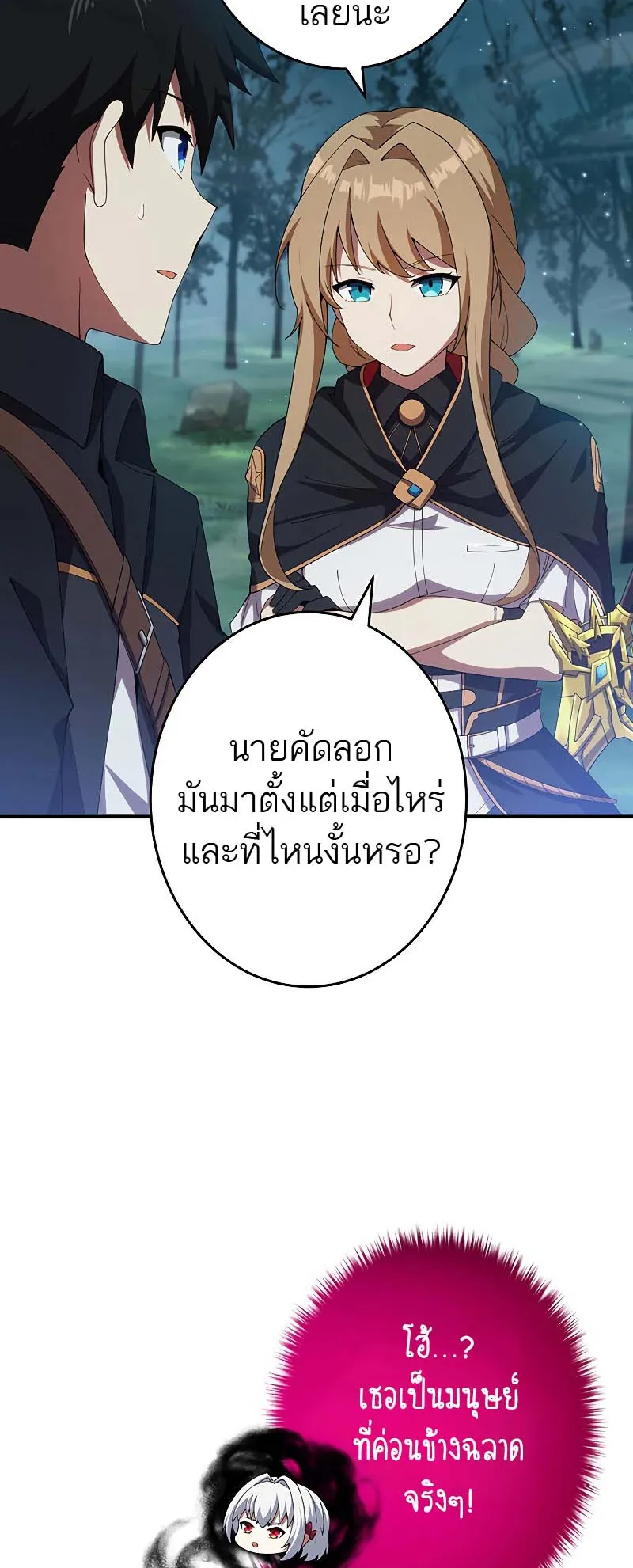 The God-Slaying Copycat ตอนที่ 12 หน้า 22
