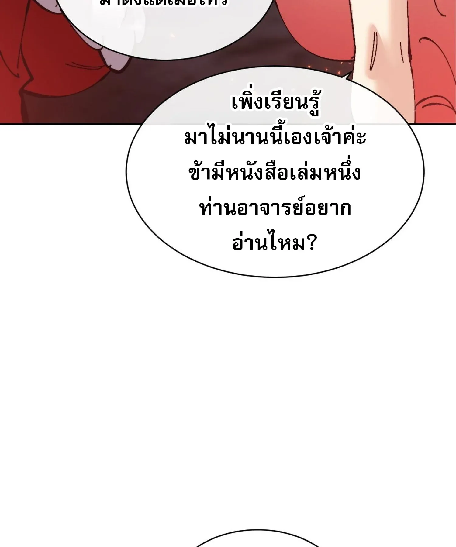 Devious Son of Heaven ตอนที่ 94 หน้า 78