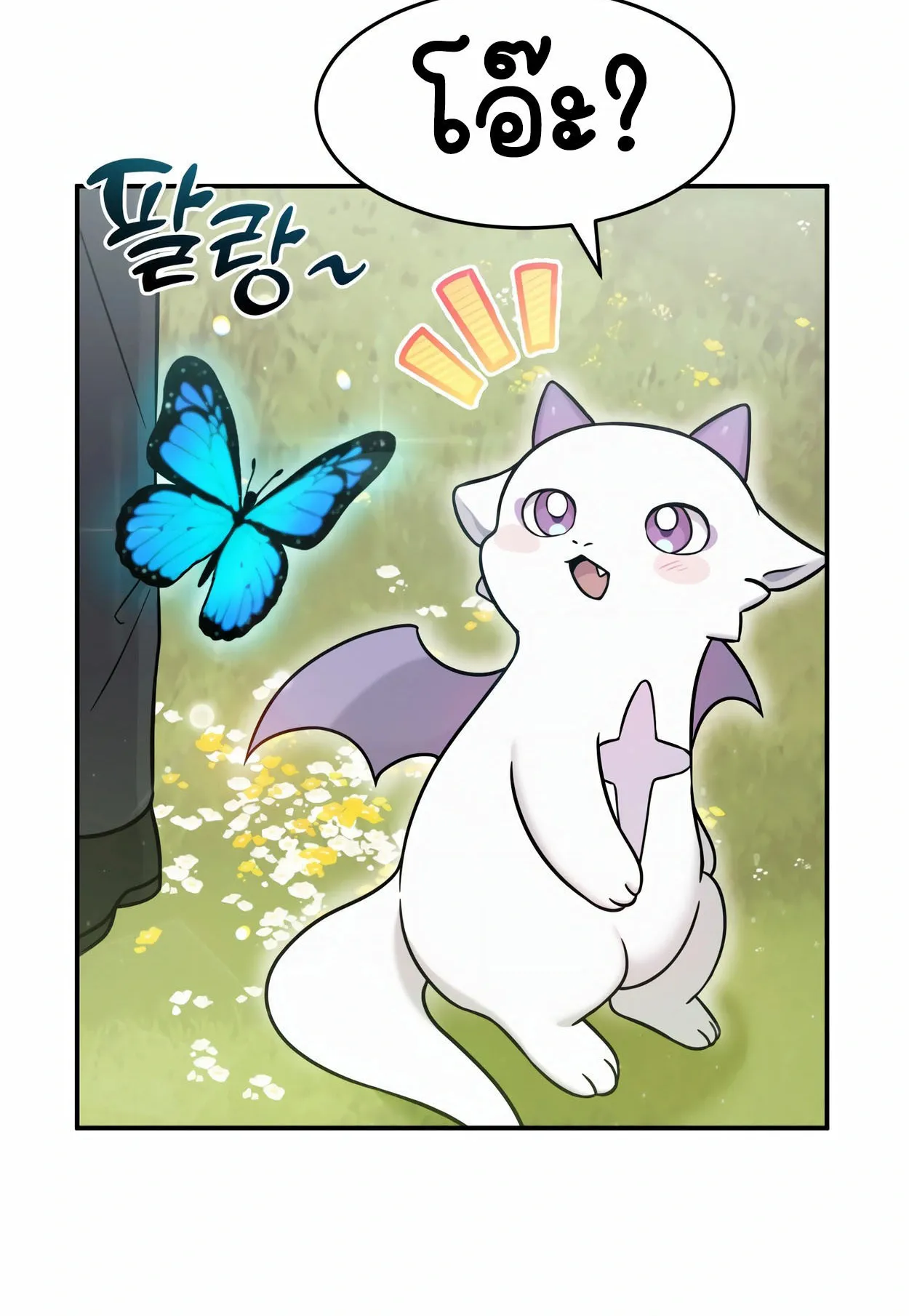 How to Survive as a terminally-ill Dragon ตอนที่ 2 หน้า 119