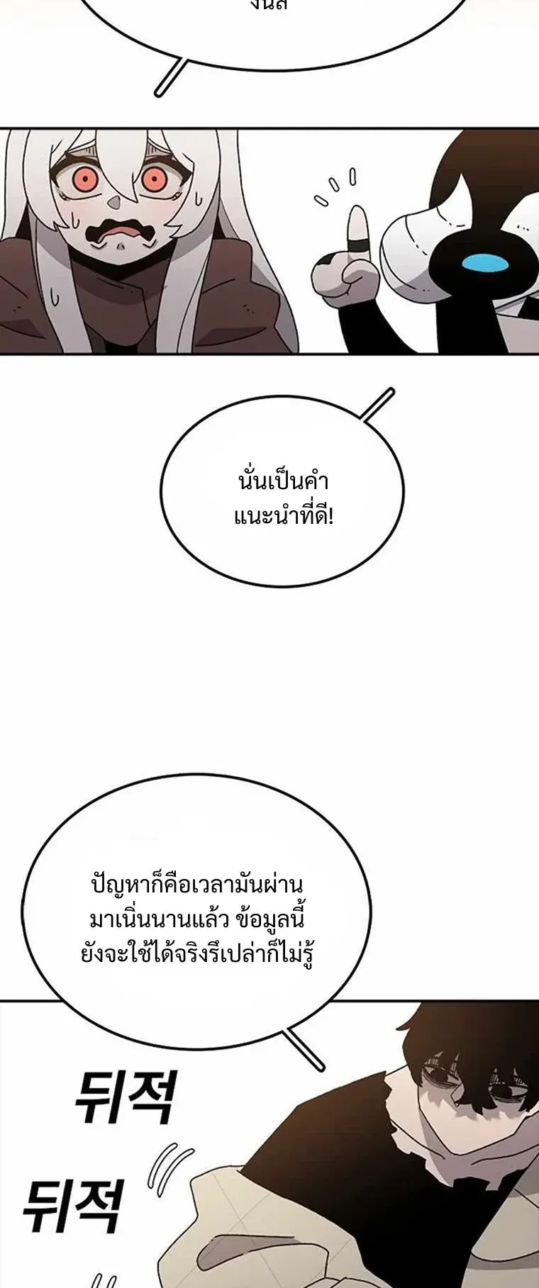 The House Without Time ตอนที่ 35 หน้า 53