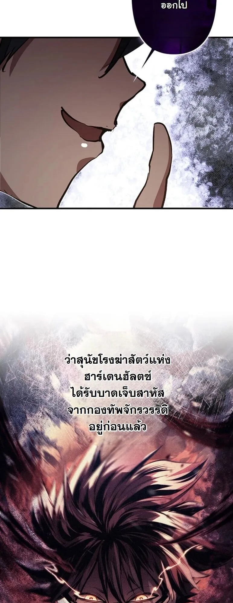 I Became a Cheat-Level Skill Thief ตอนที่ 39 หน้า 76