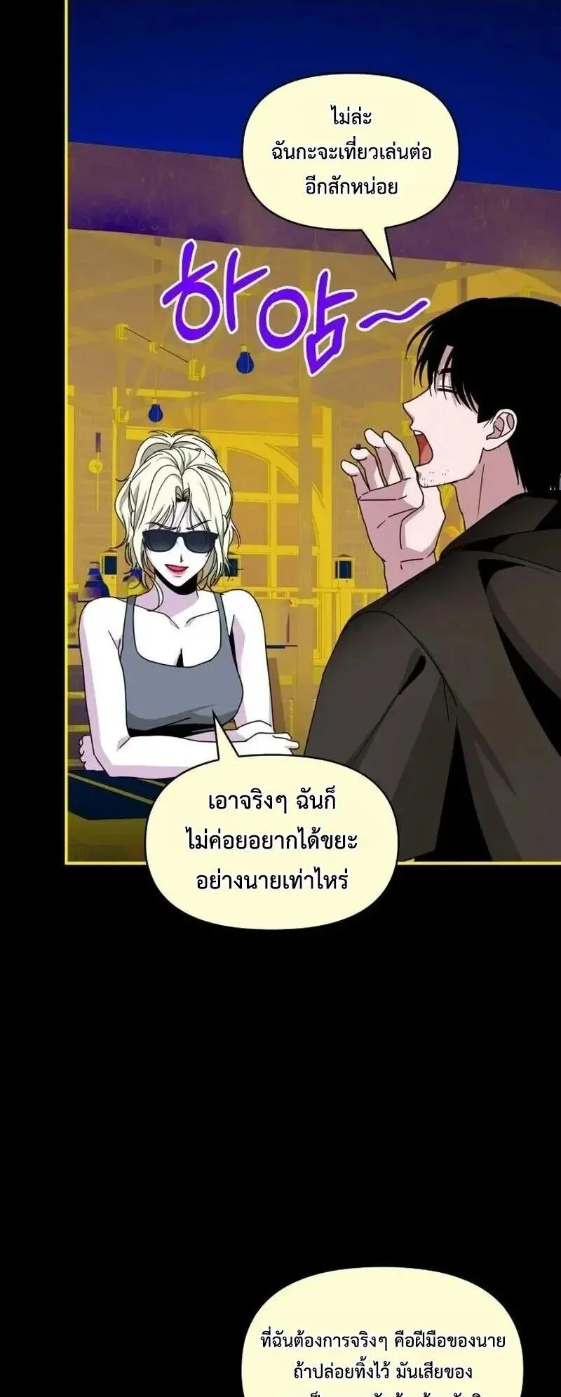 I Was Immediately Mistaken for a Monster Genius Actor ตอนที่ 120 หน้า 57