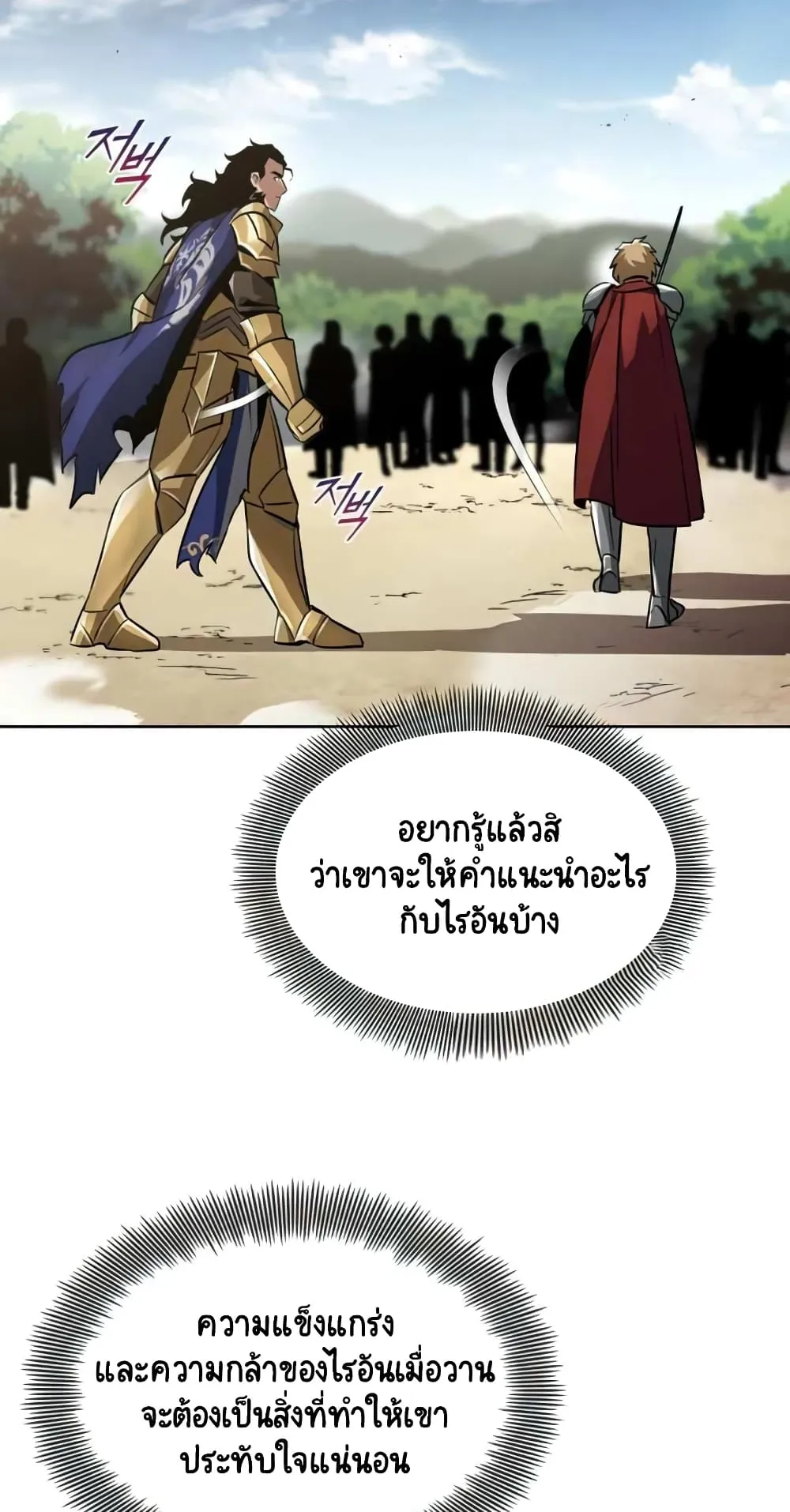 The Lazy Lord Masters the Sword ตอนที่ 34 หน้า 16