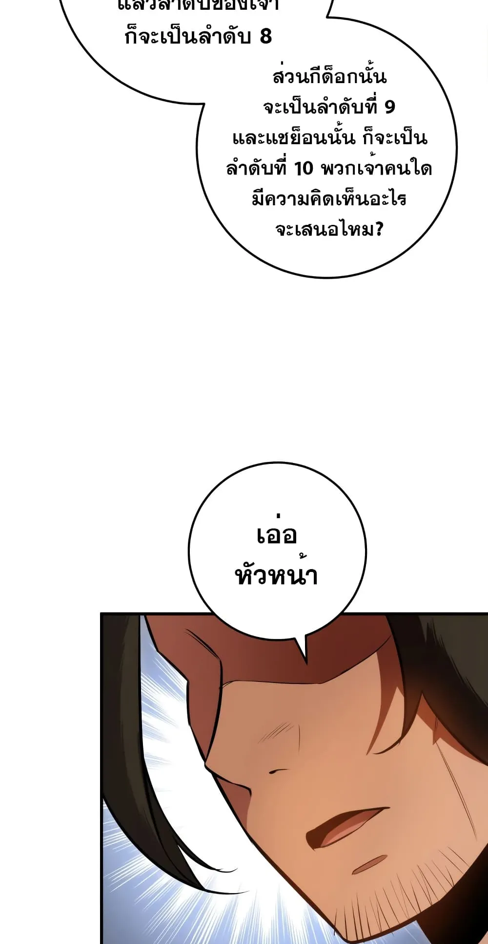 Heavenly Inquisition Sword ตอนที่ 8 หน้า 103