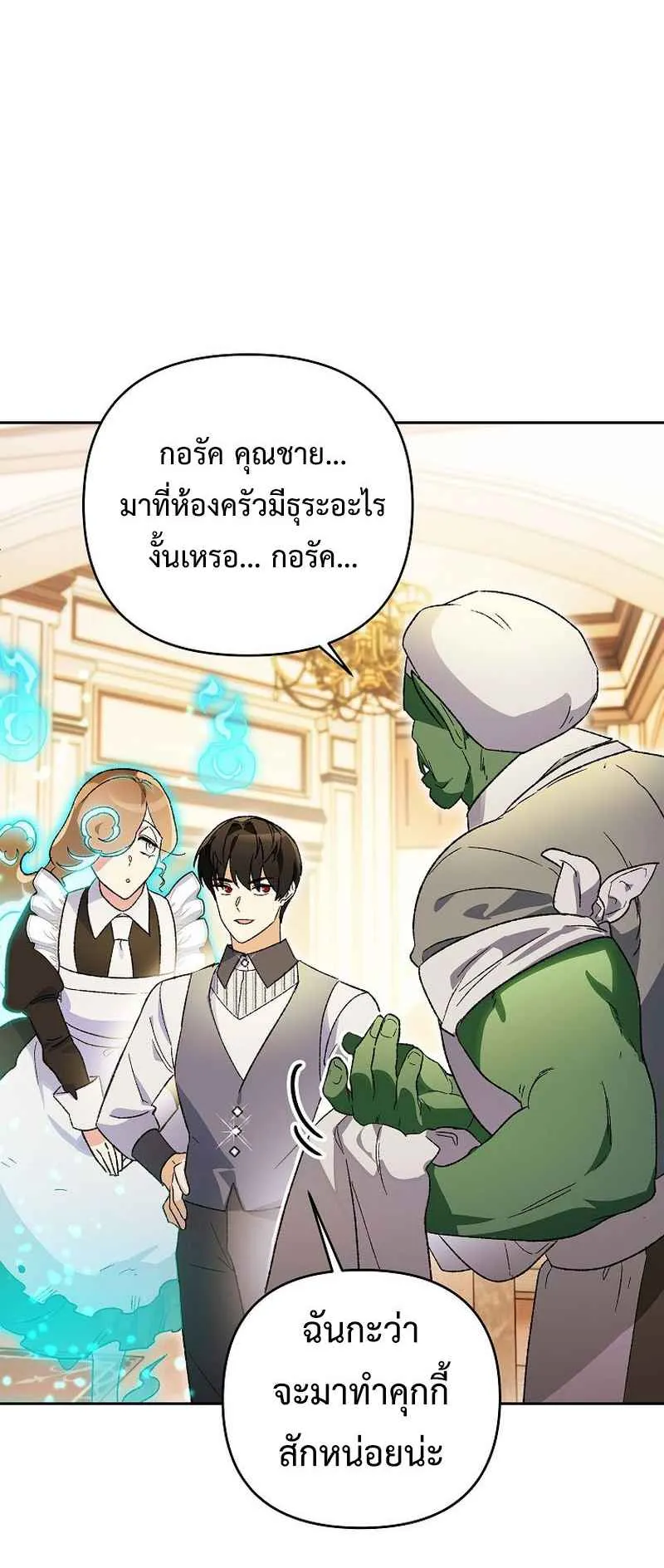 I Became the Genius Bastard of a Noble Dark Clan ตอนที่ 13 หน้า 7