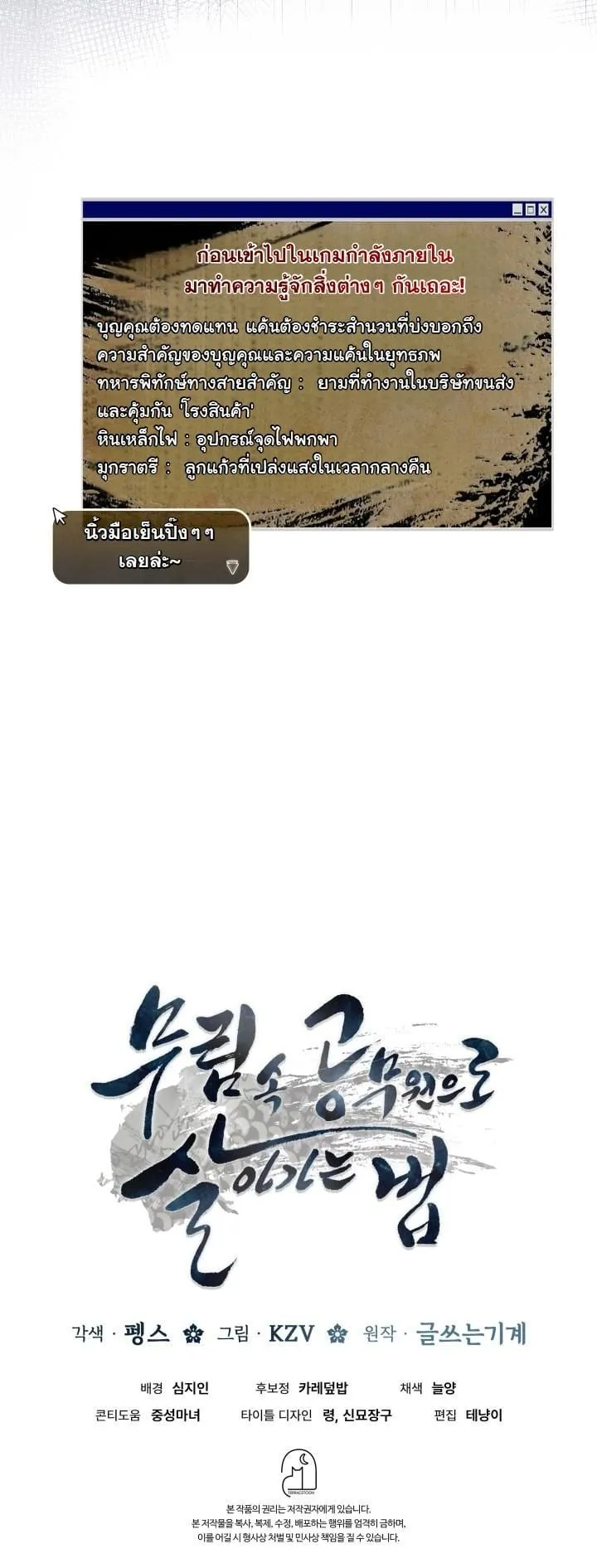 How to Survive as a Martial World Civil Servant ตอนที่ 4 หน้า 71