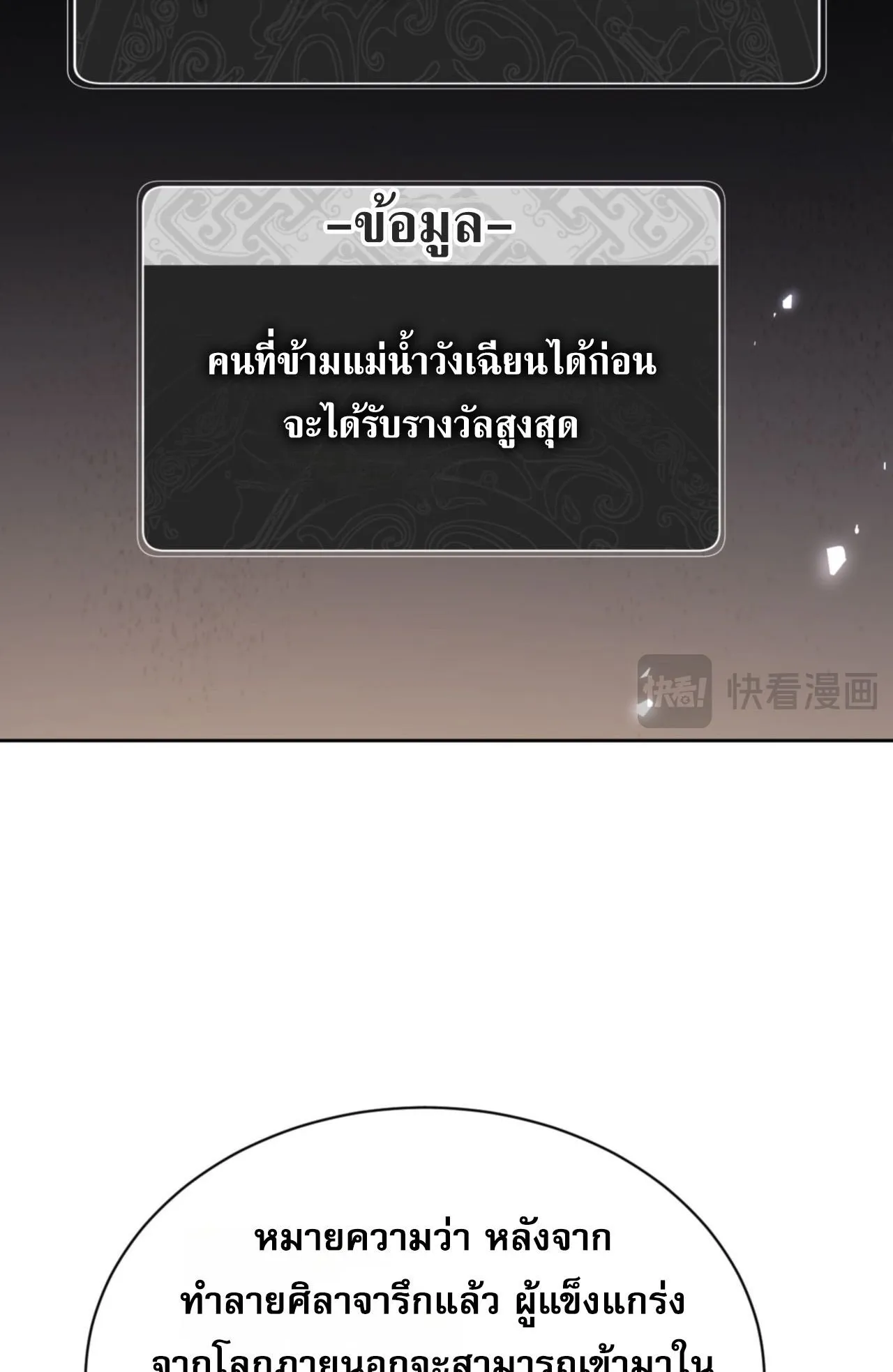 Devious Son of Heaven ตอนที่ 79 หน้า 34