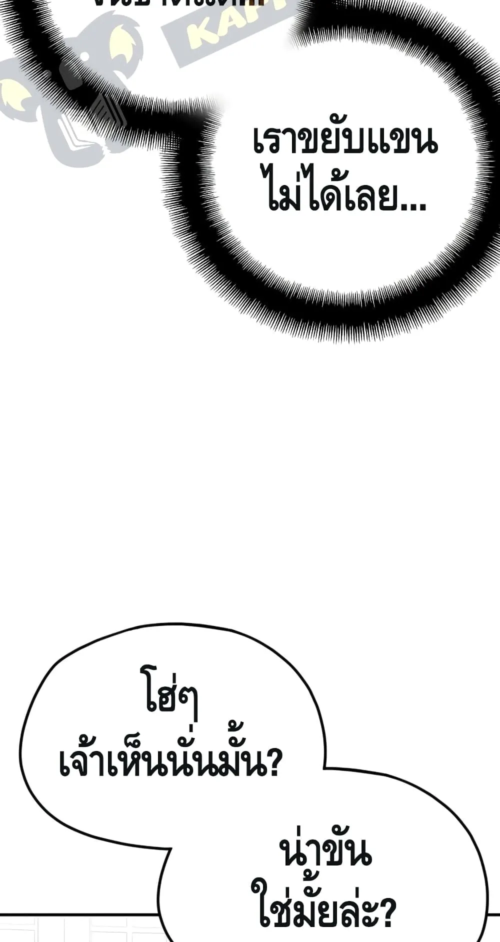 Heavenly Demon Cultivation Simulation ตอนที่ 5 หน้า 88
