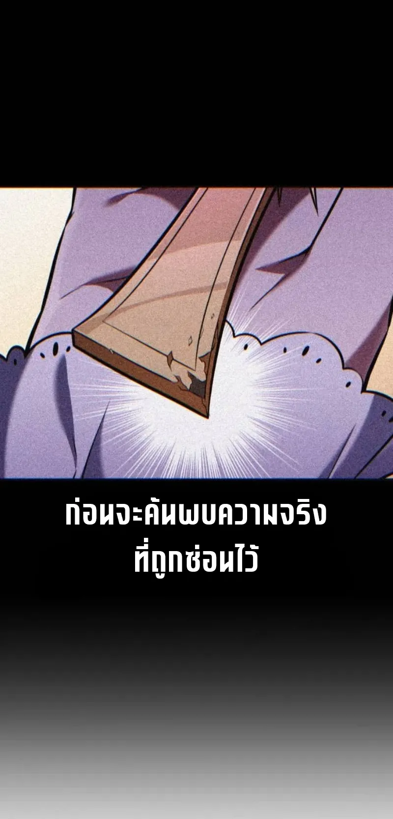 I Killed an Academy Player ตอนที่ 104 หน้า 32