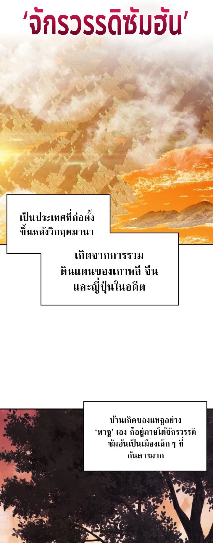 The Chairman of Pharmaceutical Company Is a Poison King ตอนที่ 2 หน้า 53
