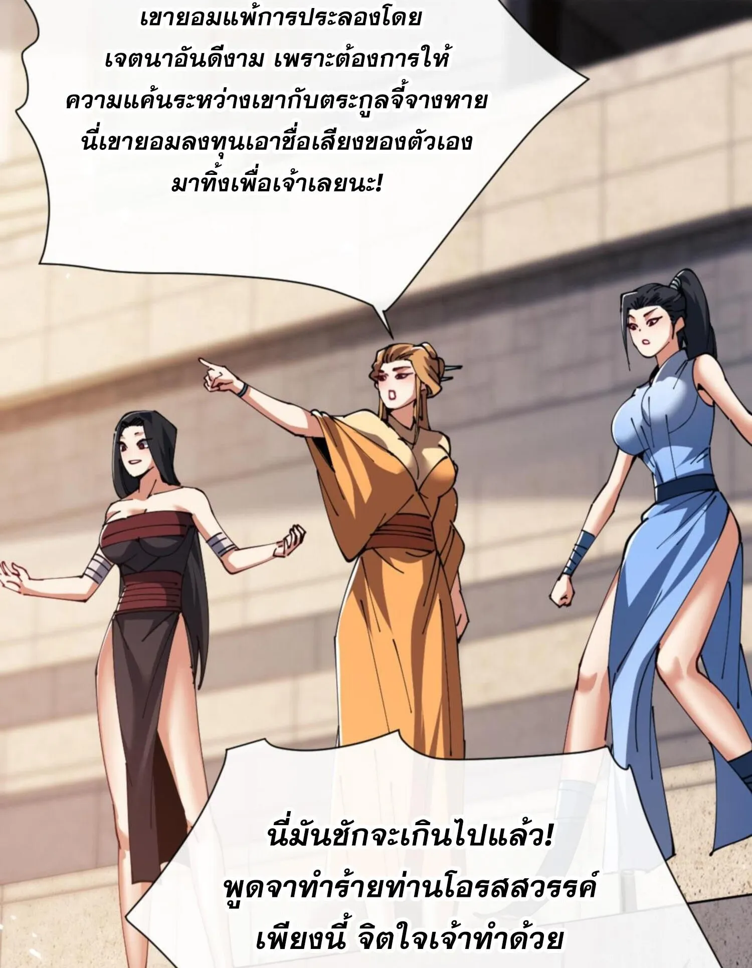 Devious Son of Heaven ตอนที่ 53 หน้า 8