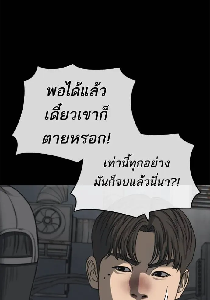 Loser Life 2 ตอนที่ 45 หน้า 5