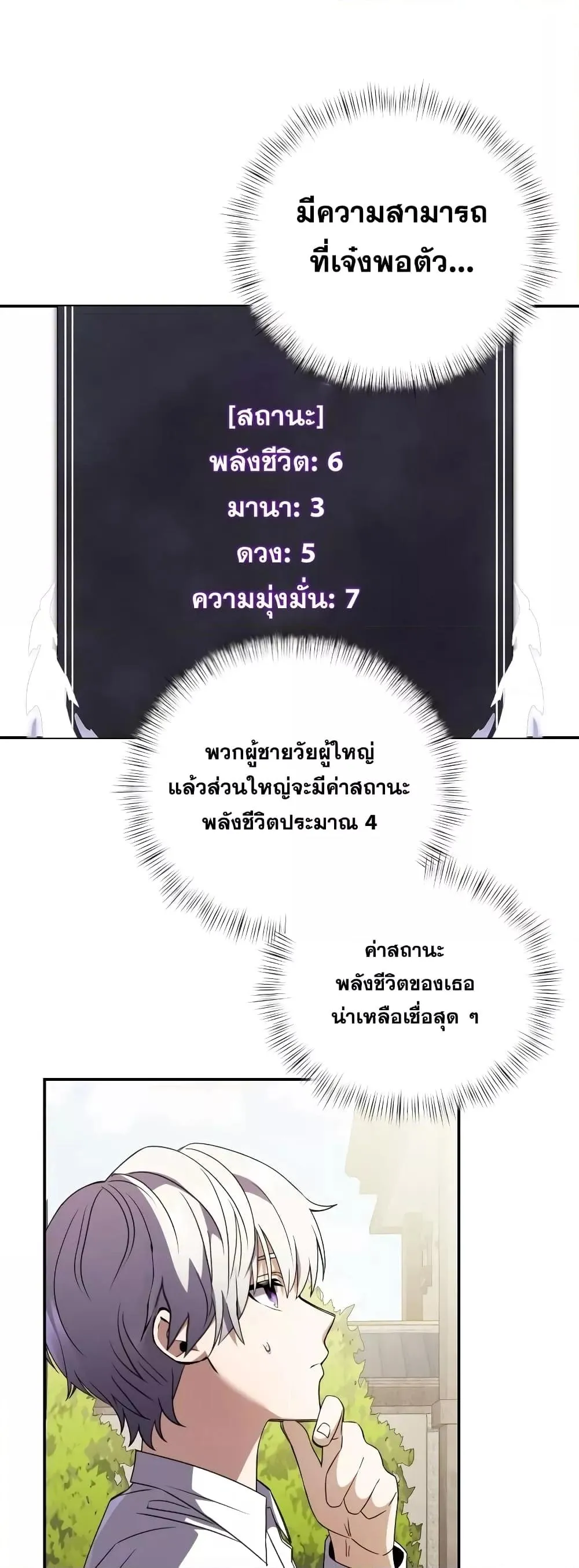 Terminally-Ill Genius Dark Knight ตอนที่ 5 หน้า 47
