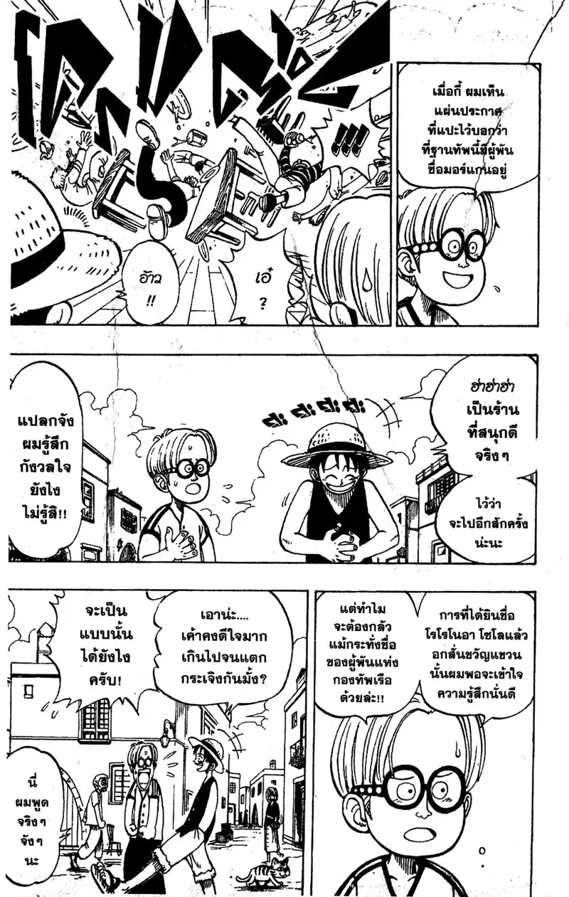 One Piece ตอนที่ 3 หน้า 5
