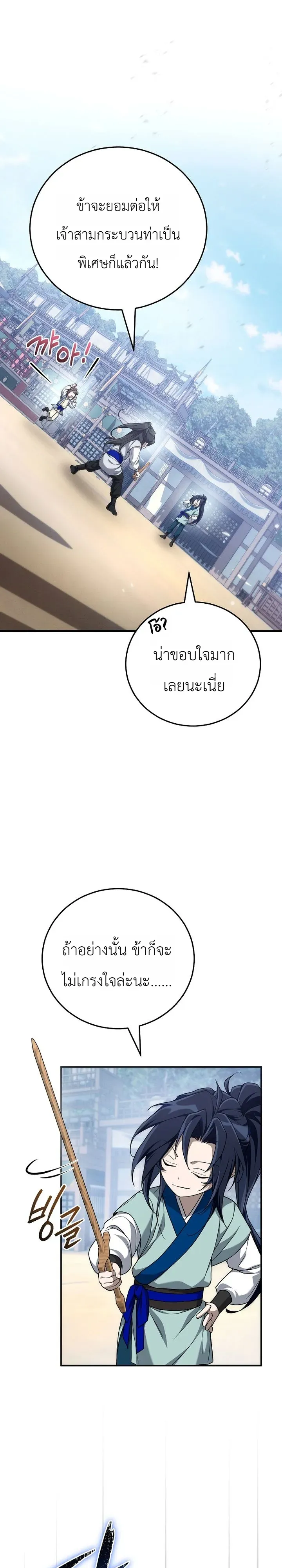 Third-Rate Martial Family Becomes the Best Under Heaven ตอนที่ 4 หน้า 23