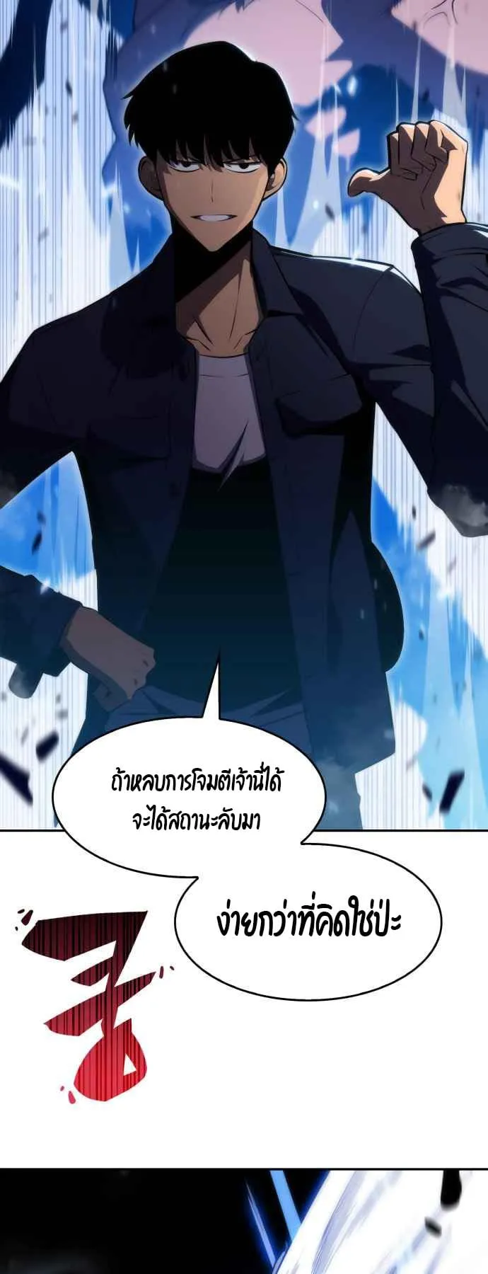 Solo Max-Level Newbie ตอนที่ 11 หน้า 42