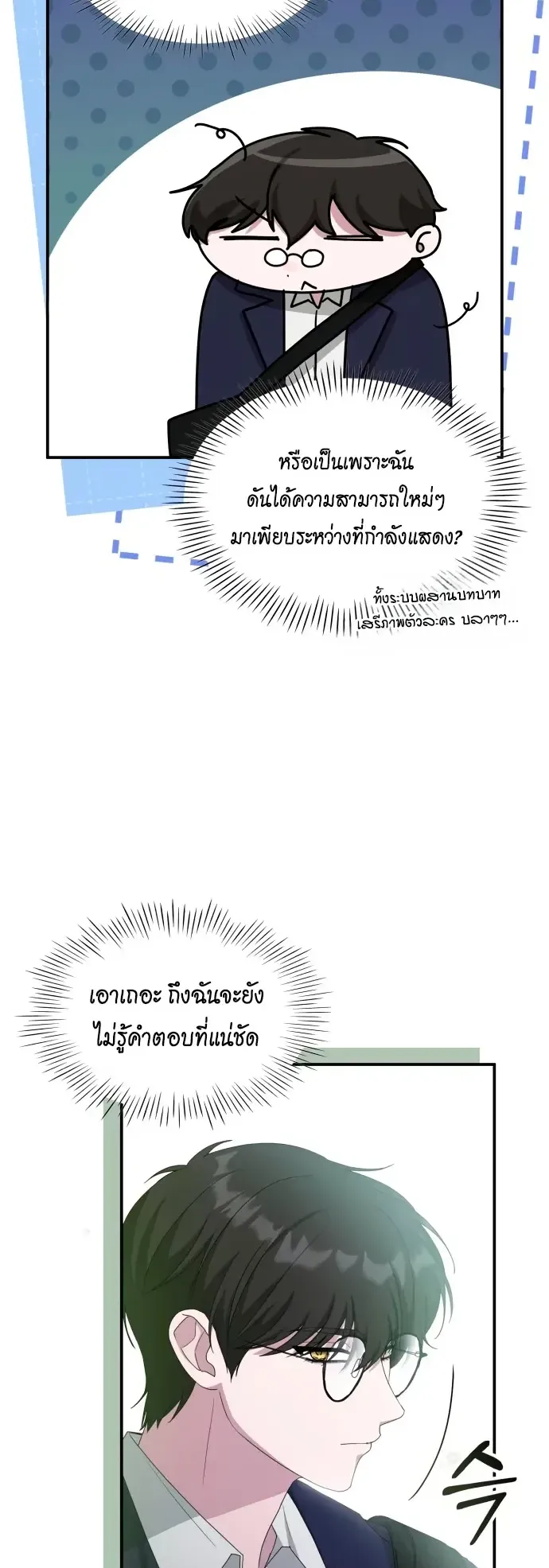 I Was Immediately Mistaken for a Monster Genius Actor ตอนที่ 108 หน้า 14