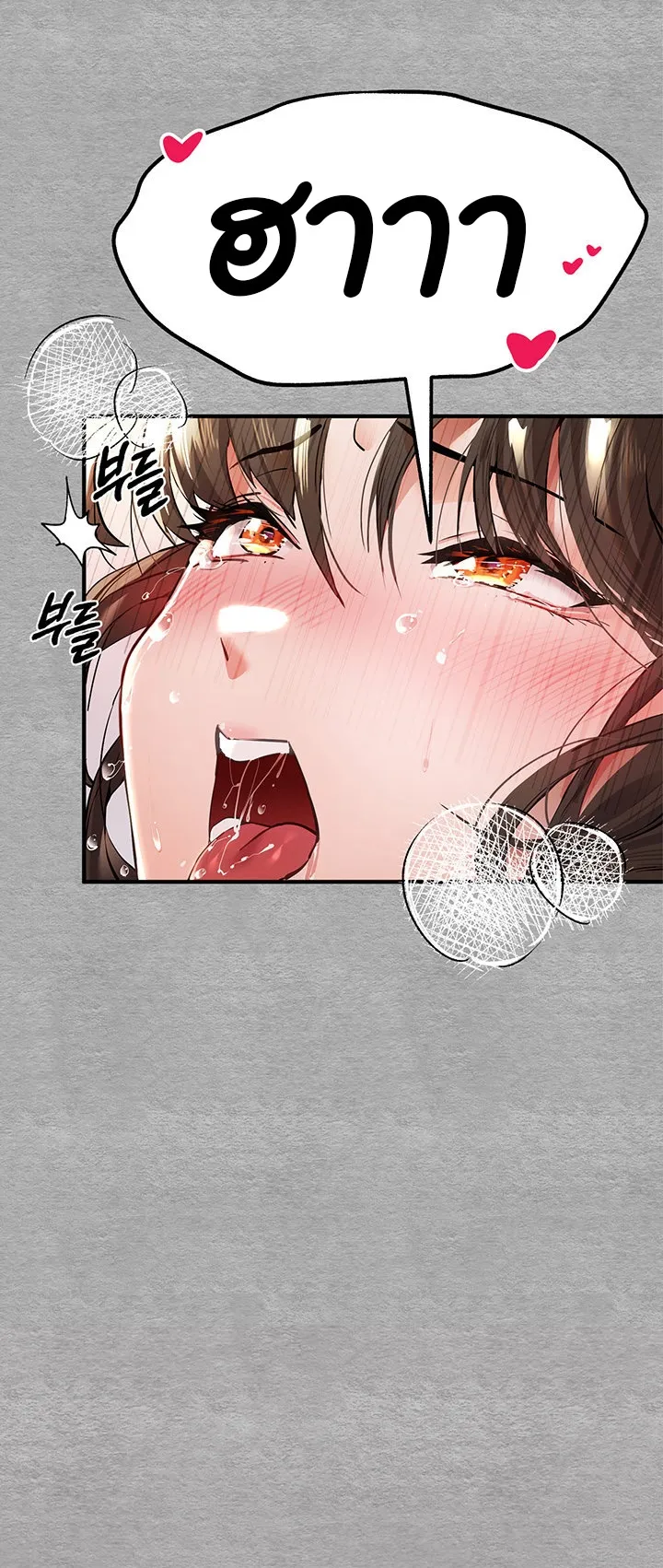 I Have To Sleep With A Stranger ตอนที่ 4 หน้า 77